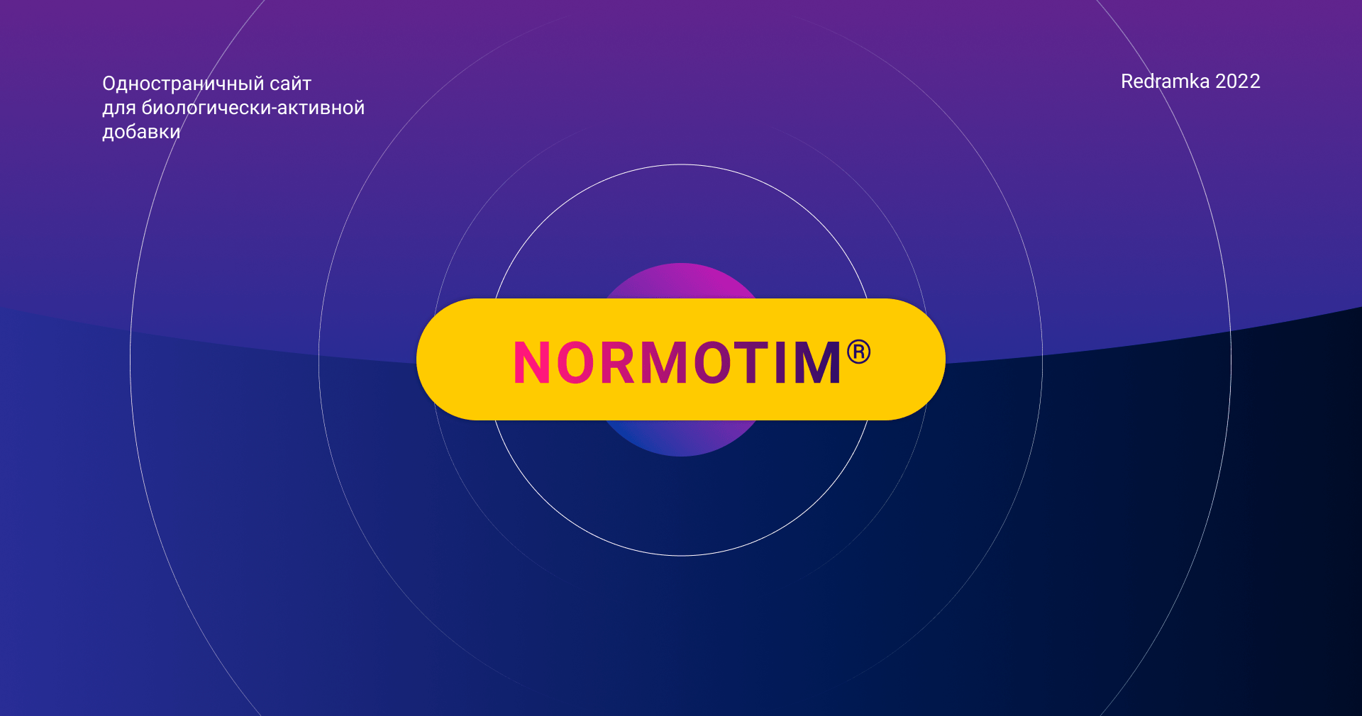 Разработка лендинга биологически-активной добавки