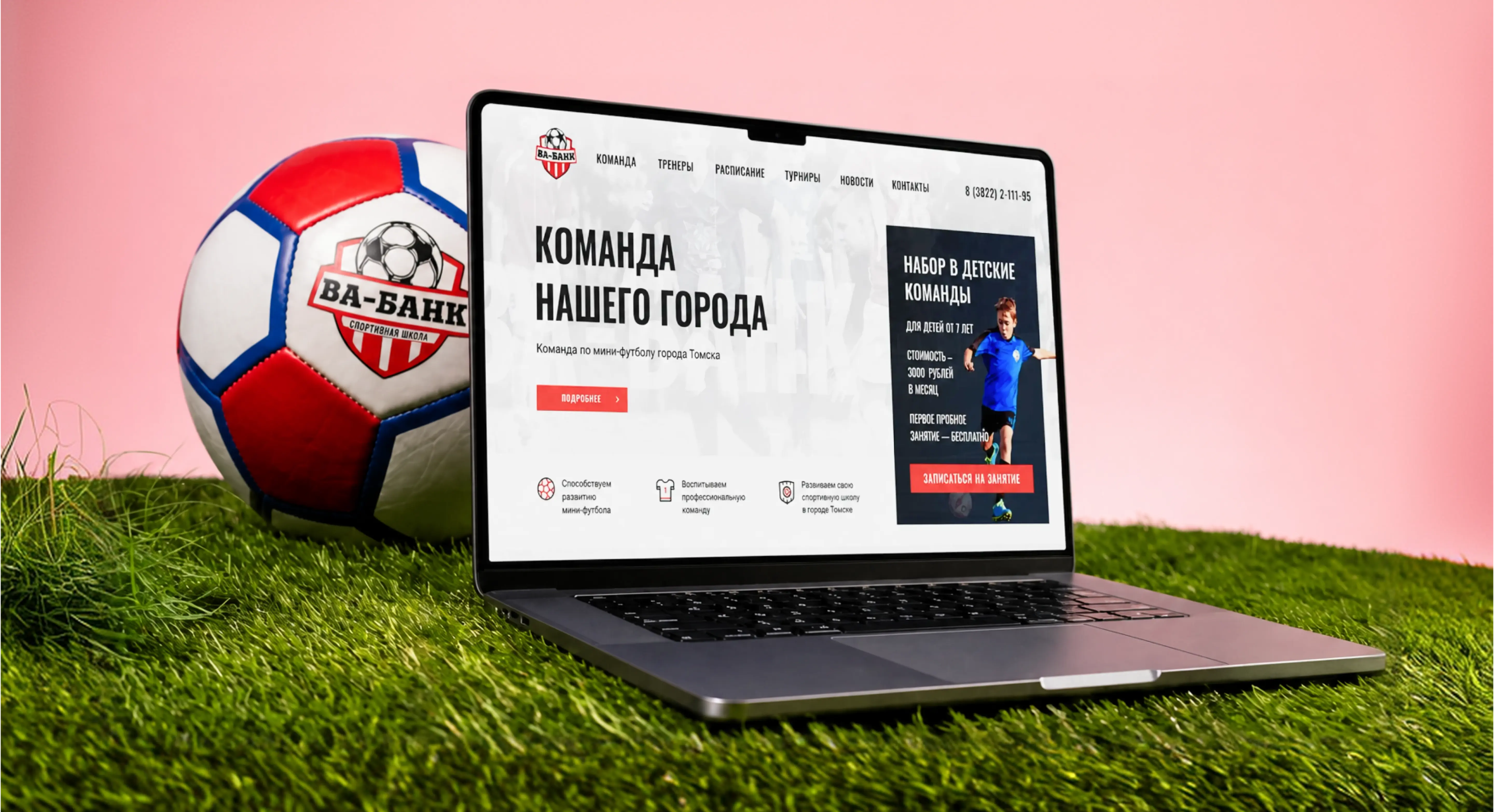 Сайт футбольной школы Ва-Банк