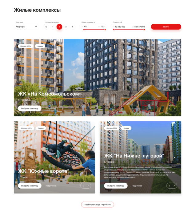 ТДСК — цифровая платформа для выбора квартир в новых жилых комплексах Томска.