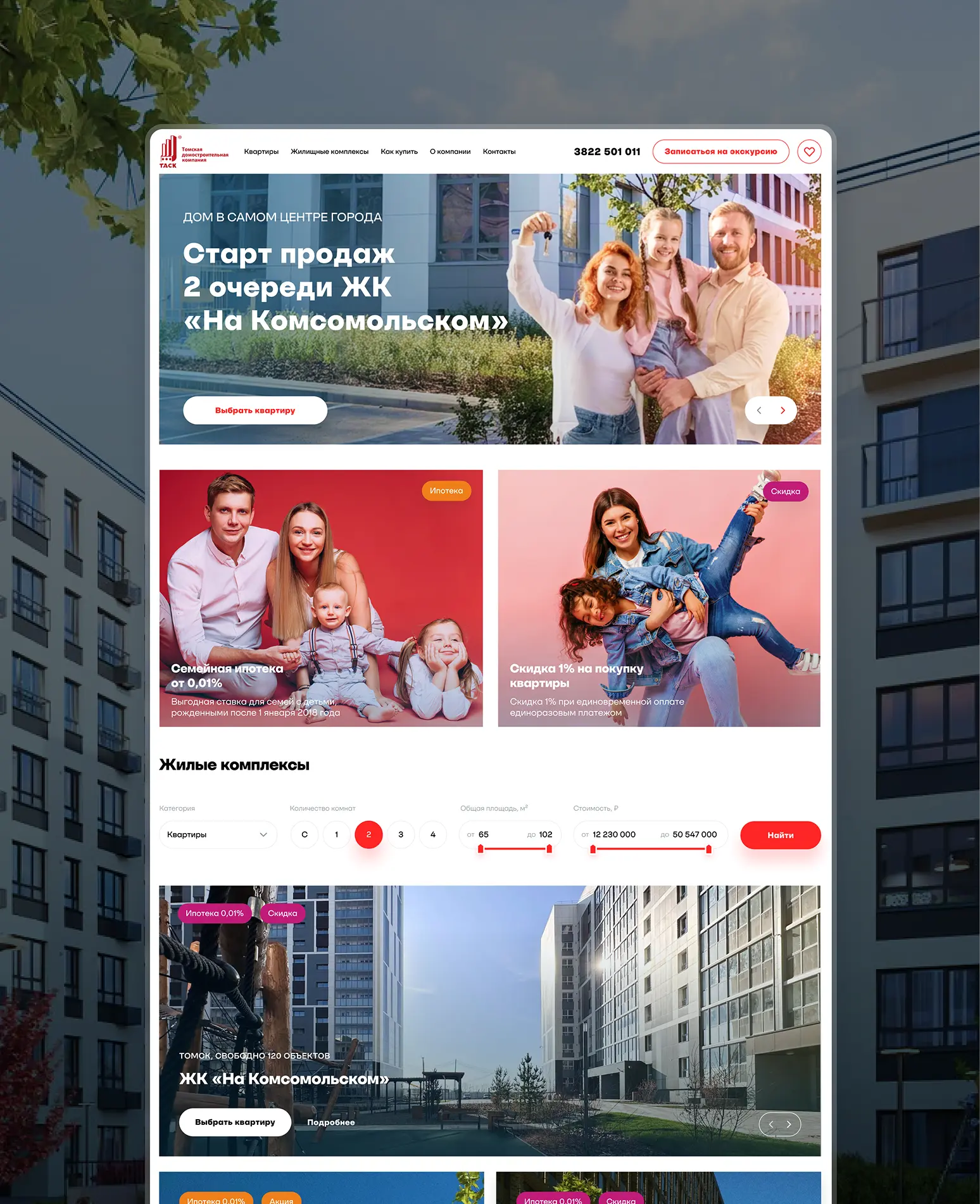 ТДСК — цифровая платформа для выбора квартир в новых жилых комплексах Томска