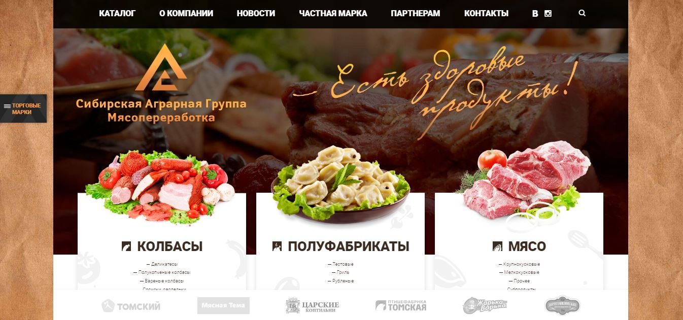 Разработка сайта мясоперерабатывающей компании