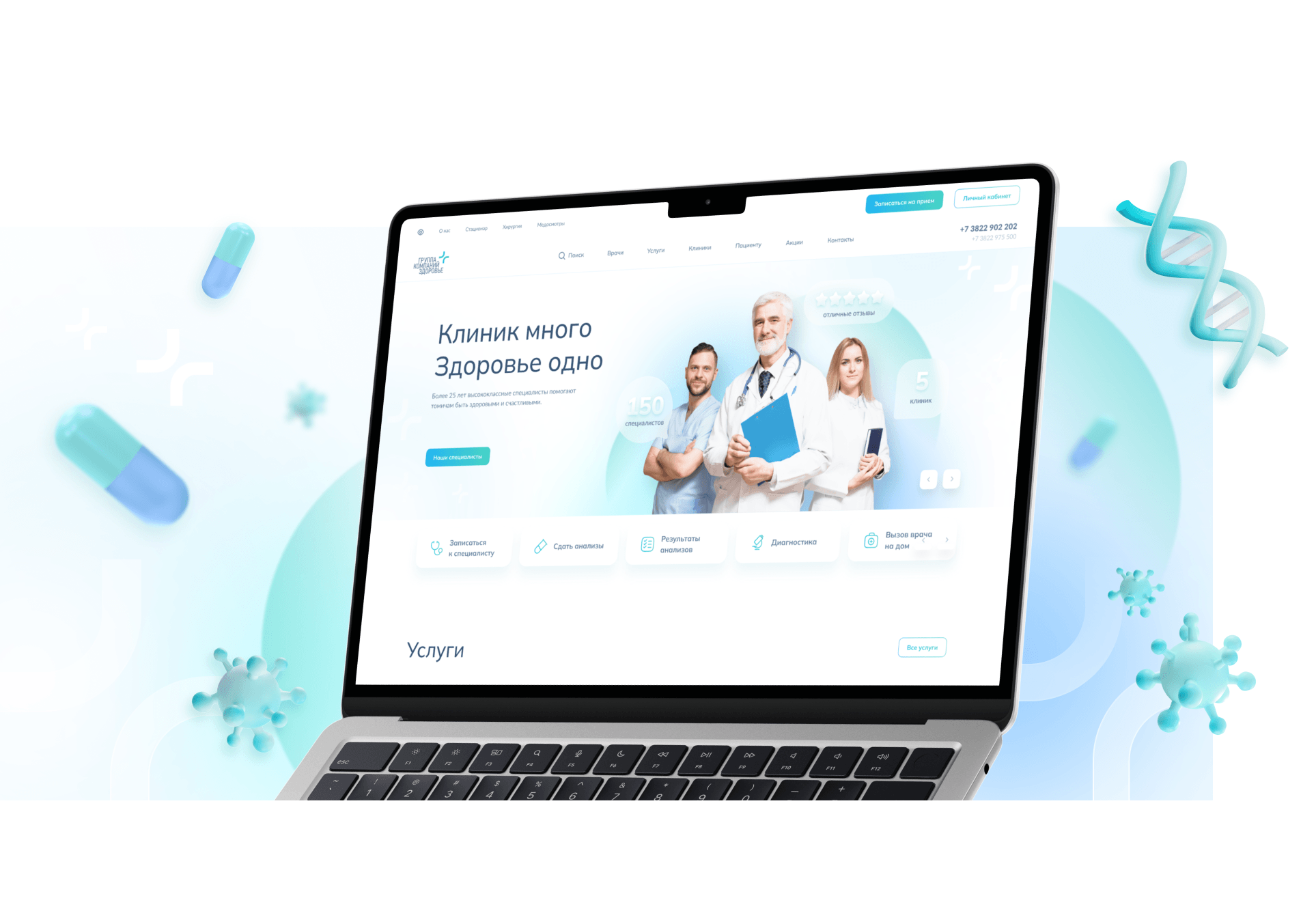 Сайт для медицинской организации