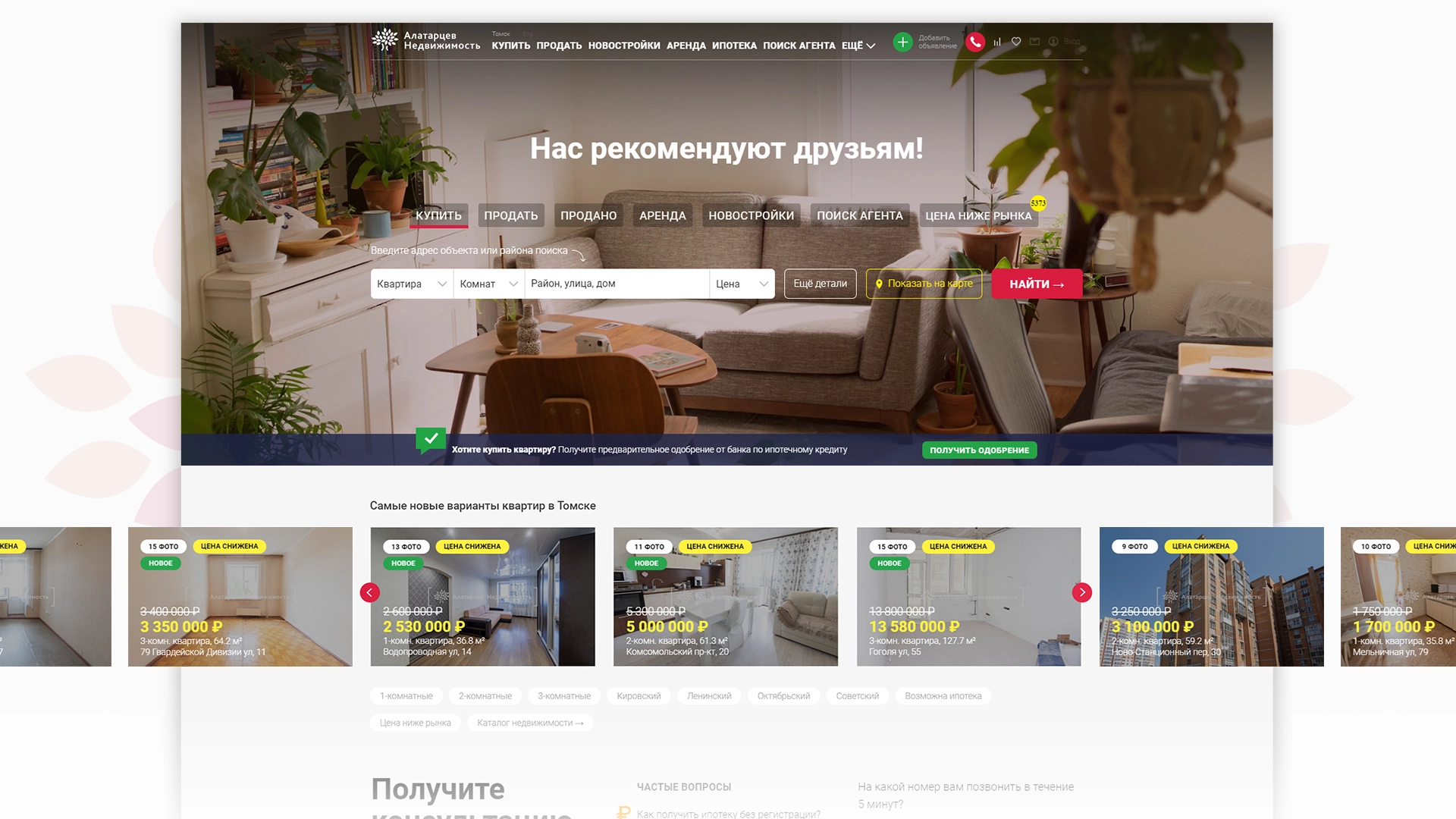 Создание сайта агенства недвижимости, ориентированного на рост продаж и взаимодействие с клиентом