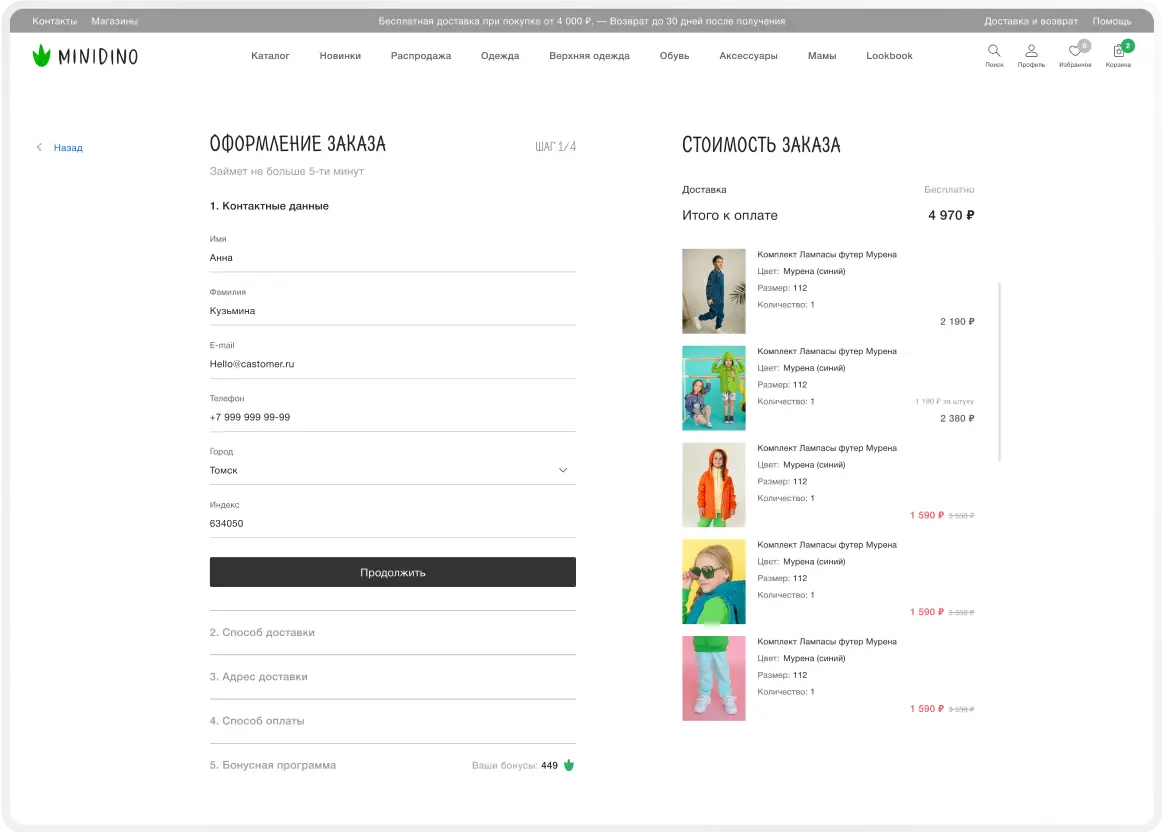 Order page