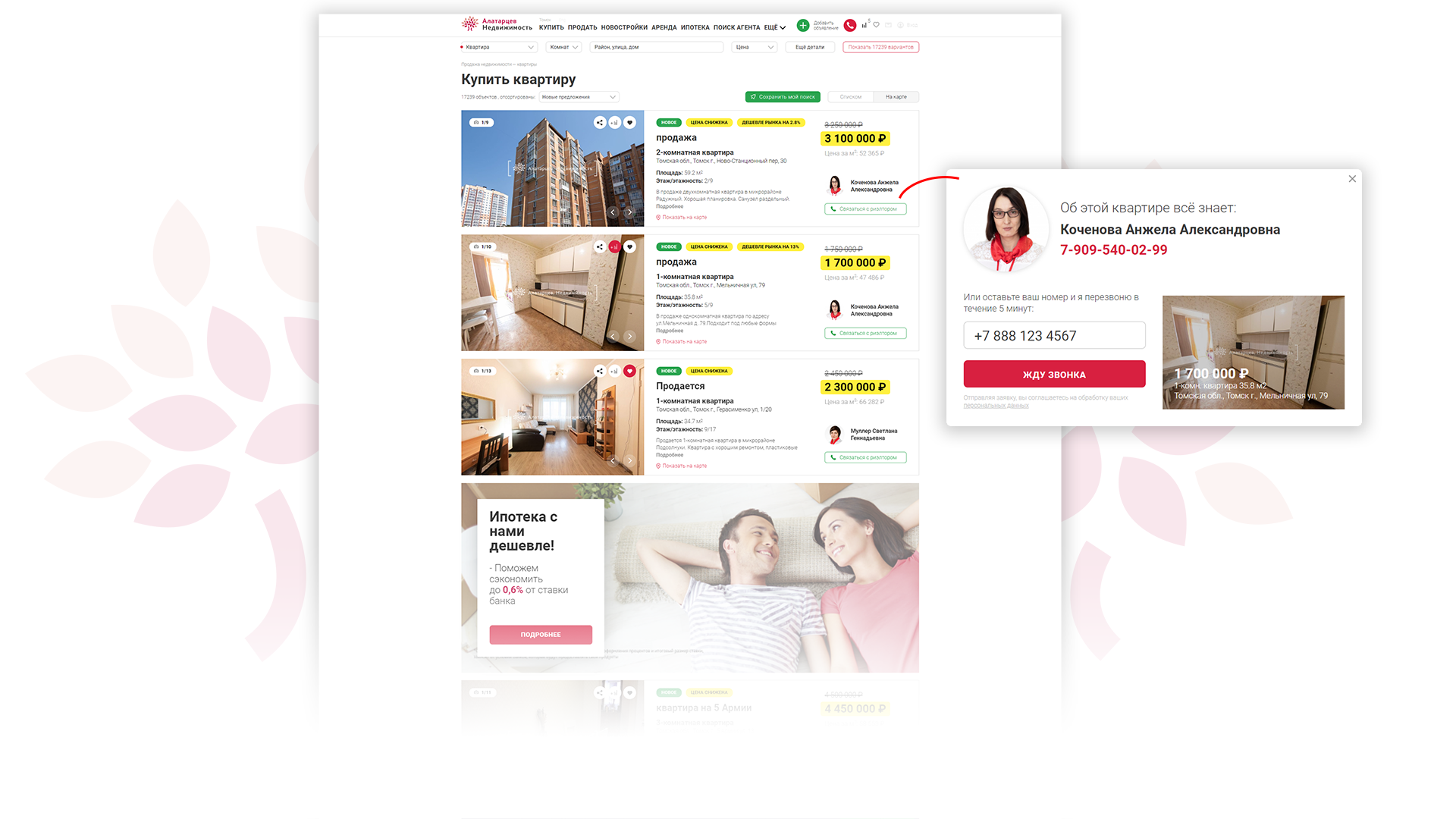 Адаптивный дизайн сайта Алатарцев Недвижимость