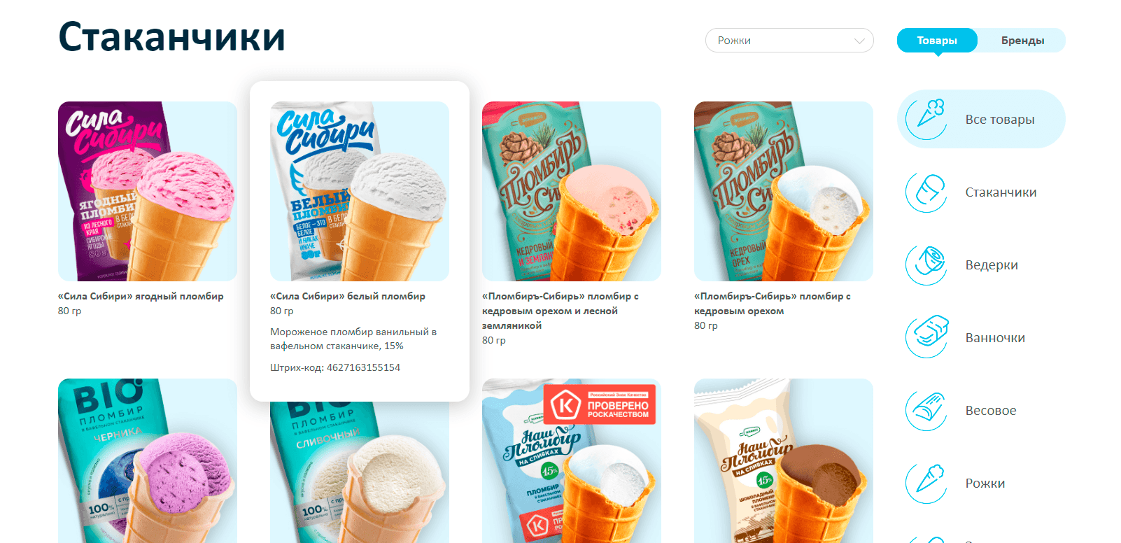 Каталог мороженого Эскимос