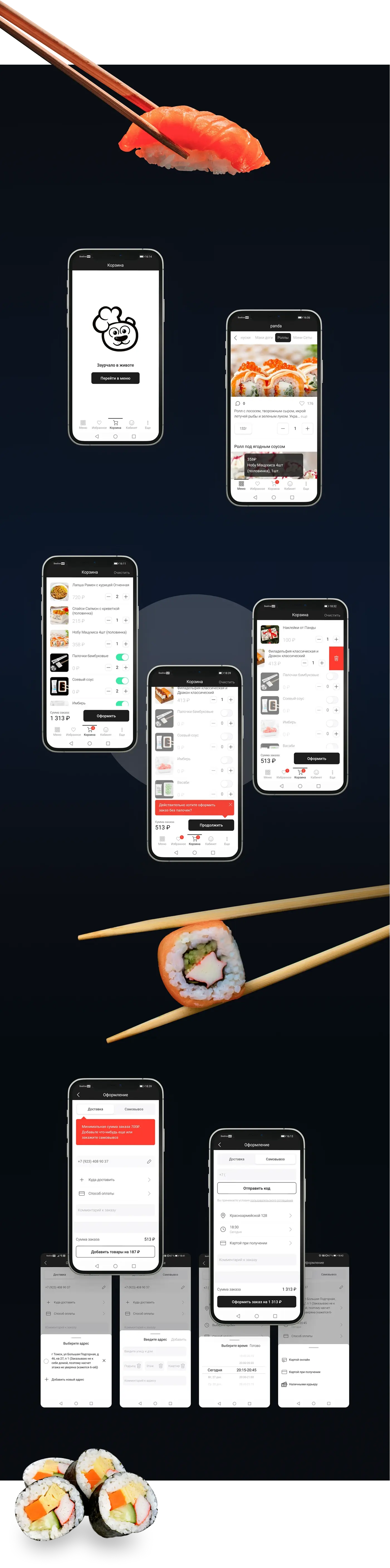 Panda mobile Корзина