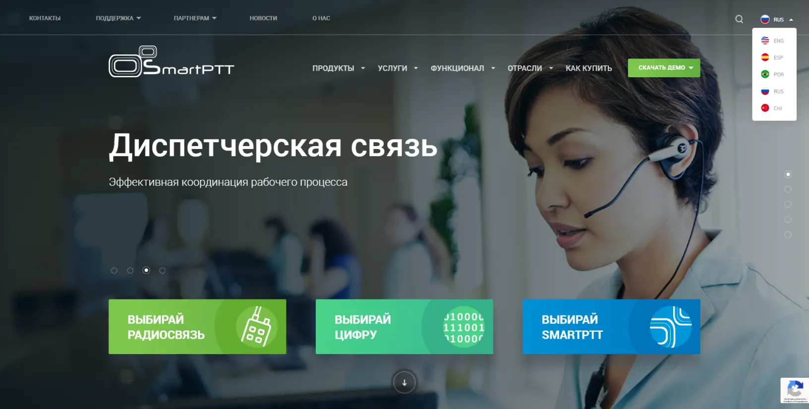 Smart PTT аналитика