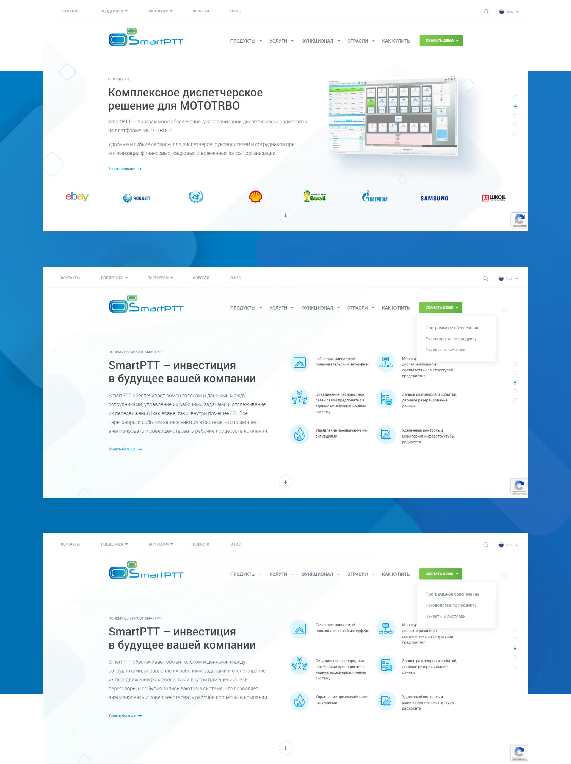 Smart PTT аналитика