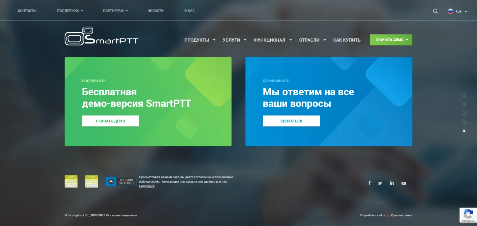 Smart PTT аналитика