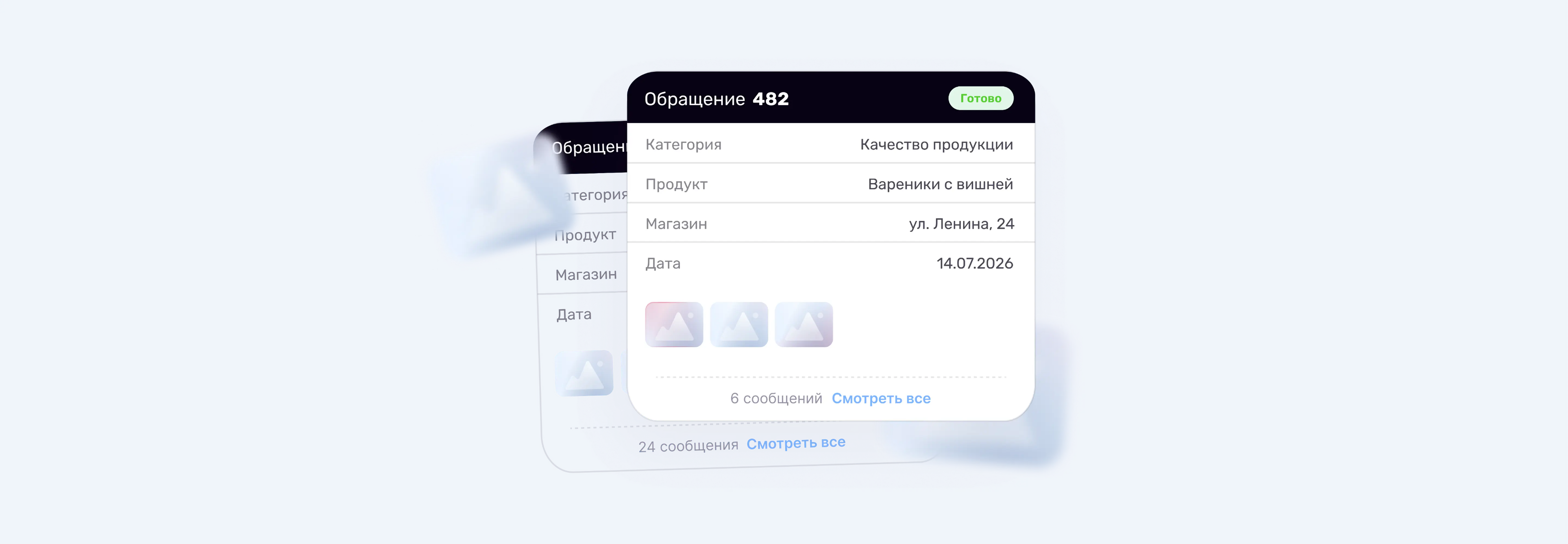 Быстрое оформление обращения