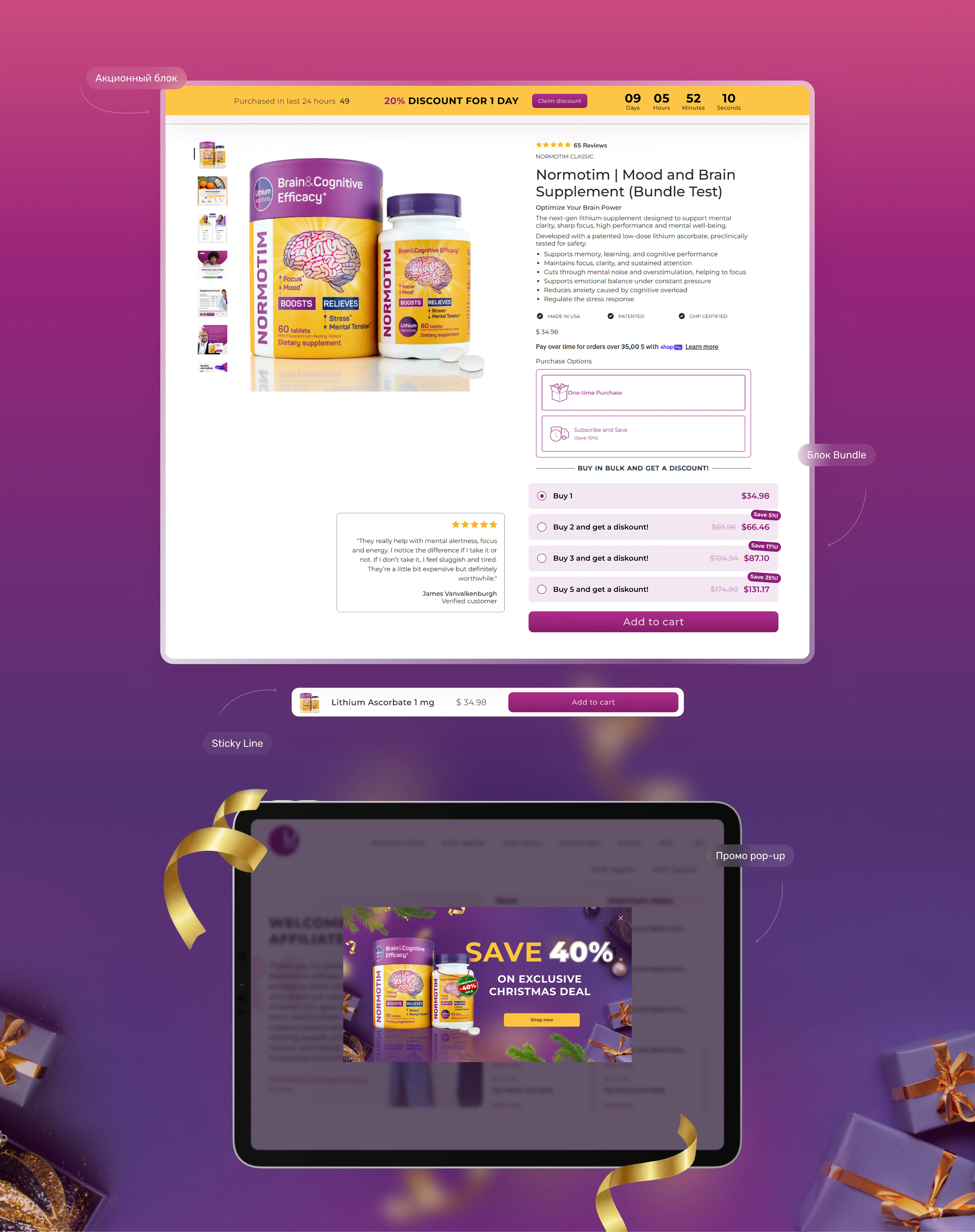 Карточка товара с акционным блоком, bundle, sticky line и промо pop-up