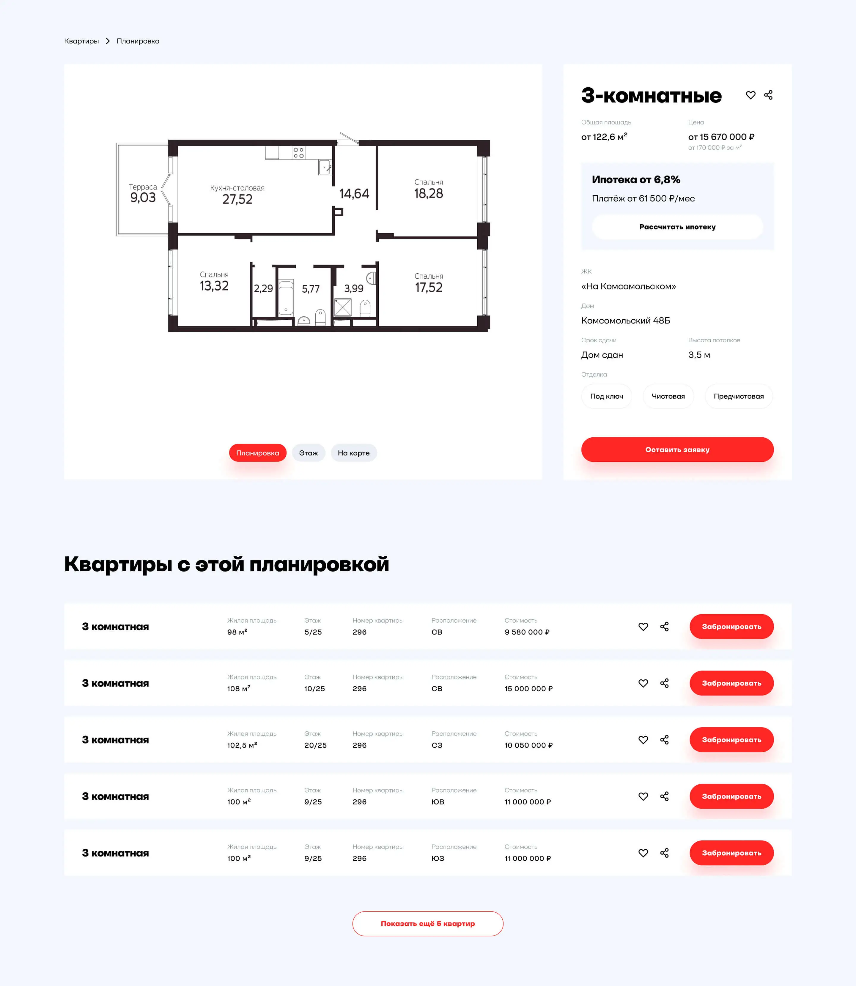 Планировка квартиры ТДСК